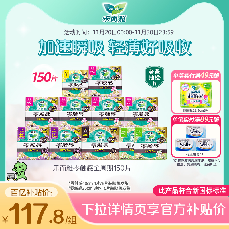 下拉详情 领9折金刚券 43.7元百亿补贴直降 花王乐而雅卫生巾组合72片 - 线报酷