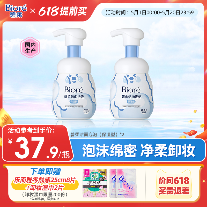 【提前买】花王碧柔洁面绵密泡沫温和氨基酸洗面奶160ml*2瓶装