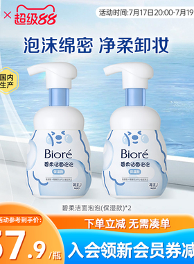 【老爸测评】花王Biore碧柔洁面泡沫温和氨基酸洗面奶160ml*2瓶装