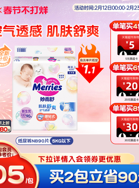 日本花王妙而舒腰贴新生儿纸尿裤NB90/S82婴儿透气尿不湿尺码偏小