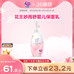 花王妙而舒婴儿保湿乳200ml护肤品水润保湿柔护润肤乳官方正品
