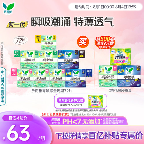 乐而雅卫生巾零触感日夜组合