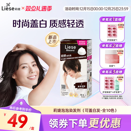 【新品】花王莉婕Liese泡沫染发剂可盖白发遮白发染发膏不伤发