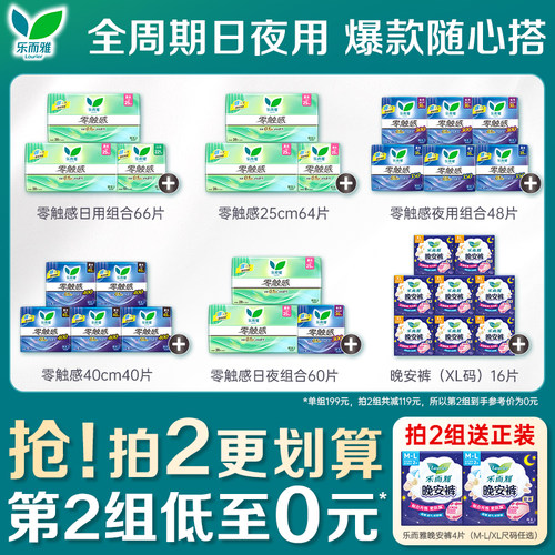 乐而雅卫生巾零触感日夜组合