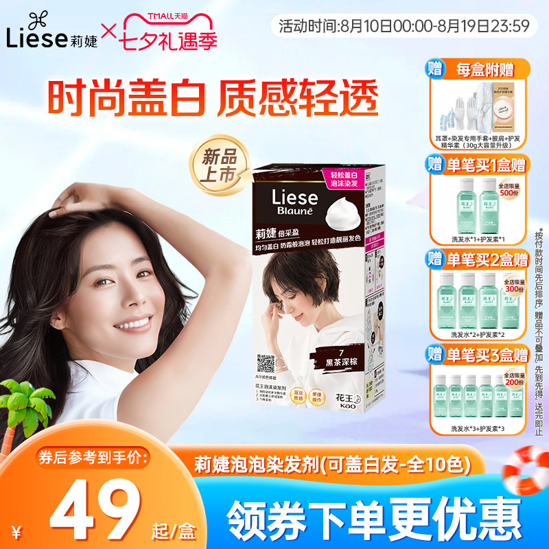 【新品】花王莉婕Liese泡沫染发剂可盖白发遮白发染发膏不伤发
