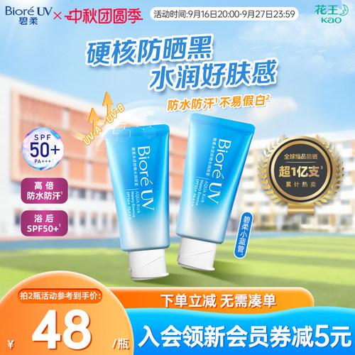 花王碧柔水活防晒凝露SPF50+