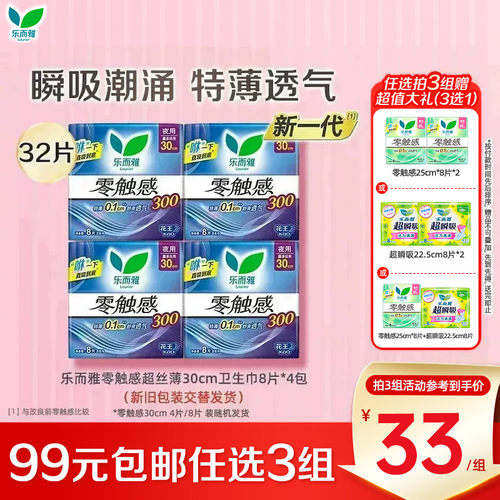 乐而雅卫生巾超薄零触感姨妈巾