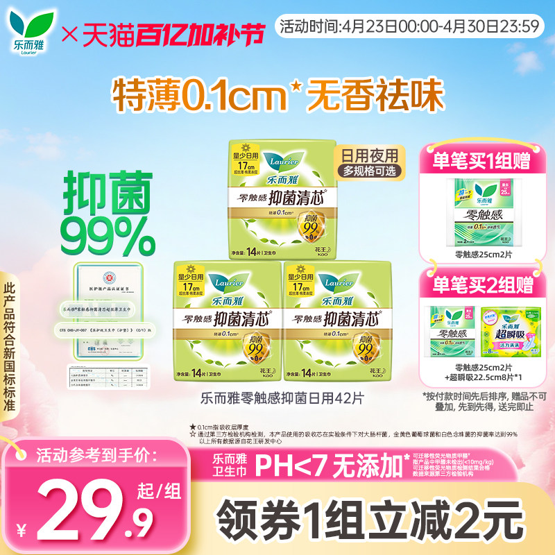 花王乐而雅卫生巾抑菌特薄多规格姨妈巾日用夜用