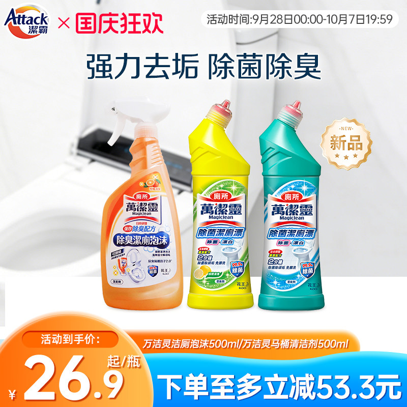 【花王香港家清】进口马桶清洁剂万洁灵除臭除菌洁厕泡泡500ml