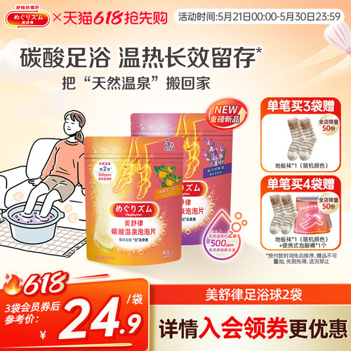 美舒律碳酸温泉泡泡片5片