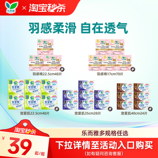 【淘秒 下拉跳转更优惠】花王乐而雅卫生巾羽感棉宠爱肌多规格