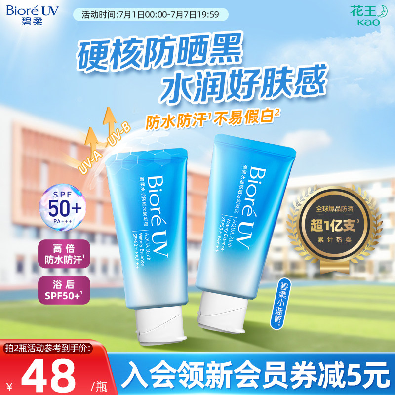 花王Biore碧柔水活防晒凝蜜50g*2面部隔离身体春夏防晒SPF50+