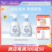 2瓶装 花王Biore碧柔洁面绵密泡沫温和氨基酸洗面奶160ml