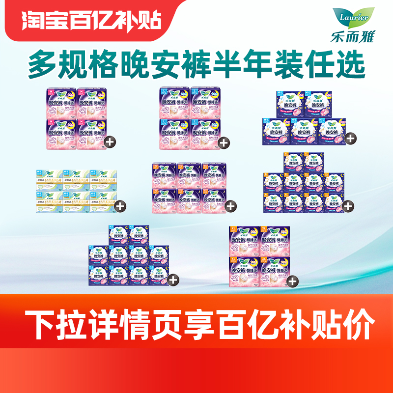 【百补】花王乐而雅懒睡派安睡裤贴贴裤夜用M/L/XL半年全年多规格