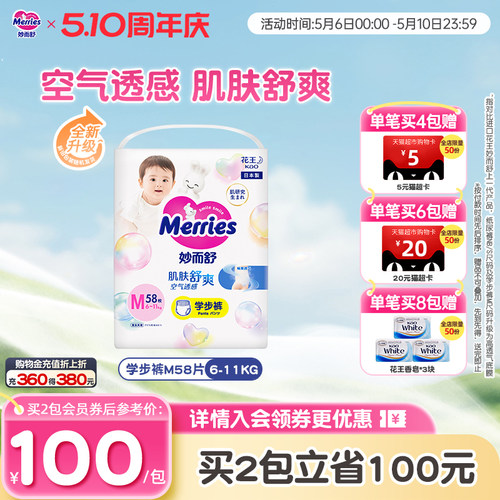 日本花王妙而舒学步裤m58片正品