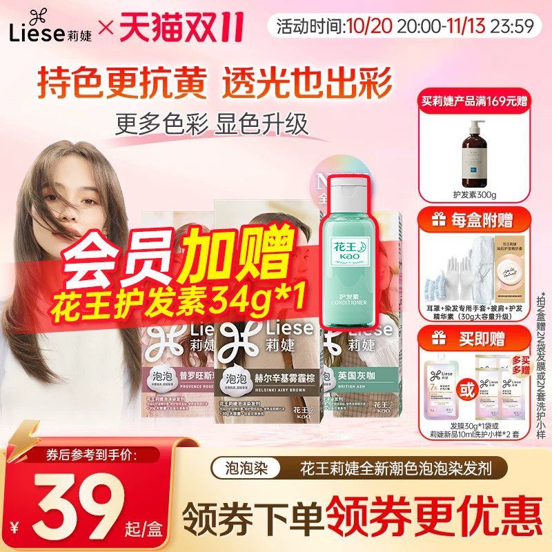 花王莉婕Liese泡沫染发剂灰咖棕色黑色染发泡泡雾霾棕自然