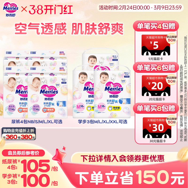 【组合】花王妙而舒纸尿裤4包NB-XL学步裤3包M-XXL26婴儿透气超薄