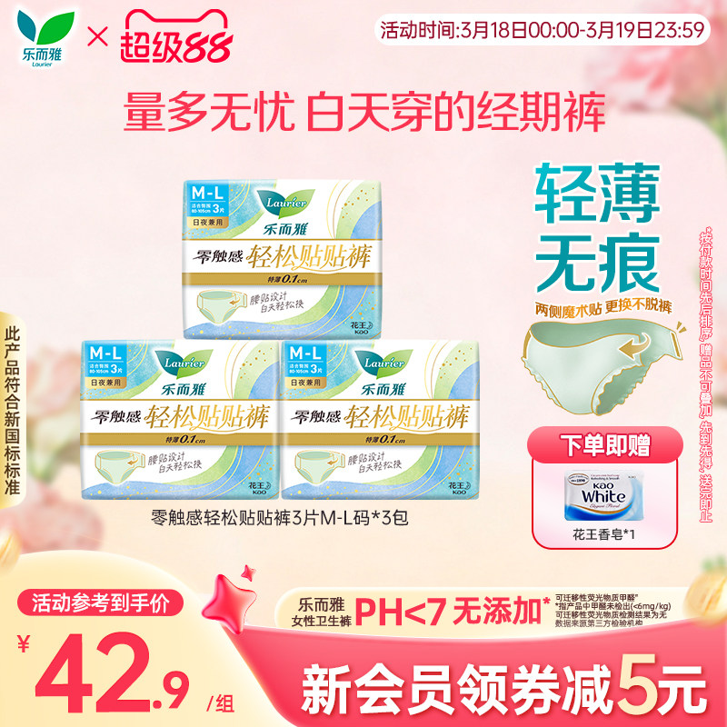 花王乐而雅零触感轻薄日用贴贴安心裤魔术贴卫生巾