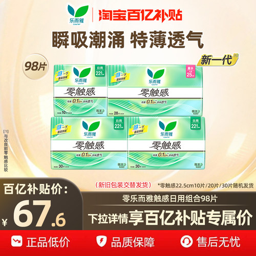 乐而雅卫生巾超薄零触感姨妈巾
