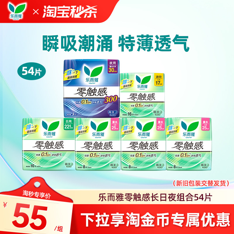 【淘秒】花王乐而雅卫生巾零触感超薄透气全周期组合