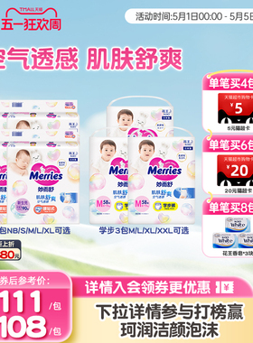 【组合】花王妙而舒纸尿裤4包NB-XL学步裤3包M-XXL26婴儿透气超薄