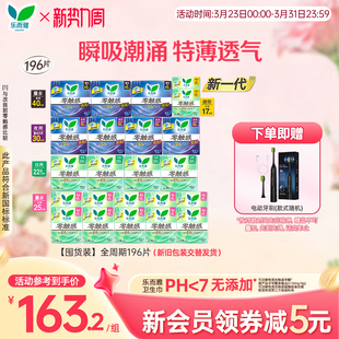 花王乐而雅卫生巾零触感超薄透气日夜组合全周期囤货装 196片