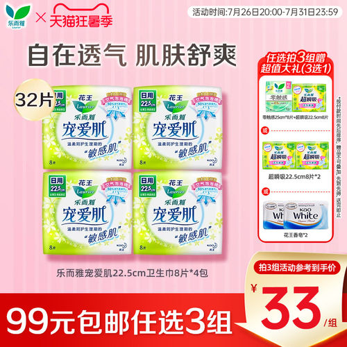 敏感肌卫生巾花王乐而雅日用