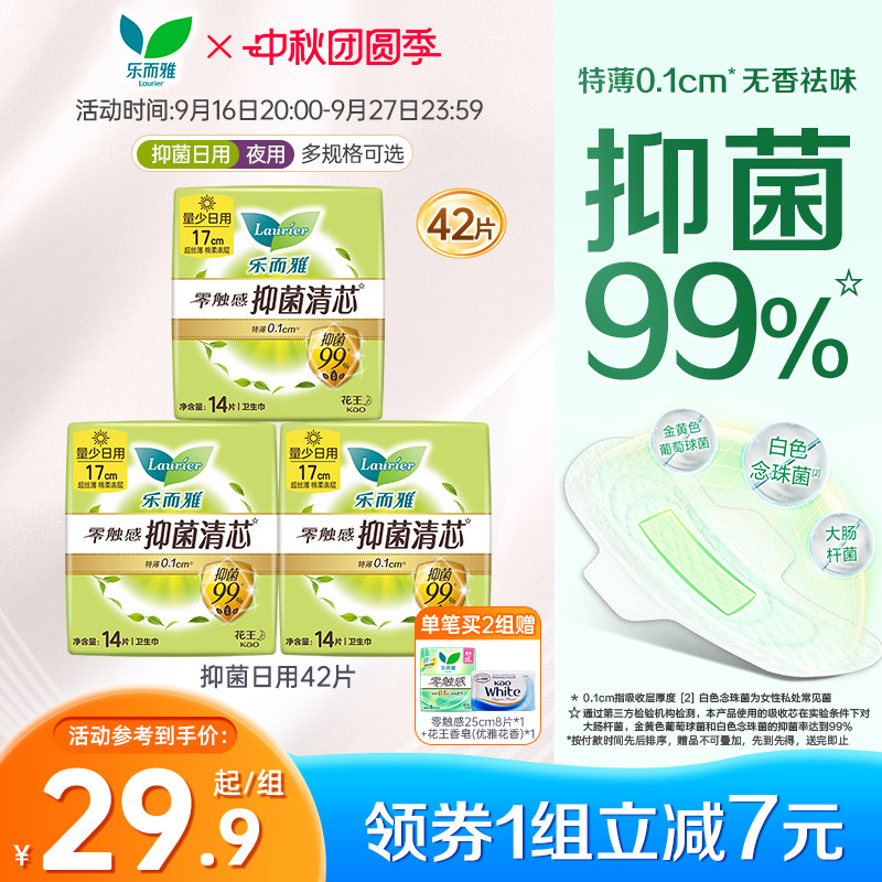 花王乐而雅卫生巾抑菌特薄多规格姨妈巾日用夜用