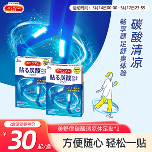 【清凉一夏】花王美舒律清凉冷感足部放松碳酸休足贴6片装*2盒