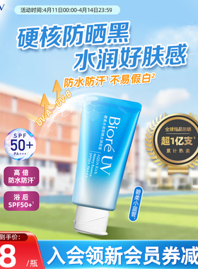 花王碧柔Biore水活防晒保湿清透水润凝蜜50g面部隔离春夏SPF50+