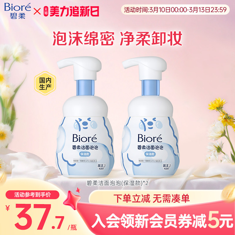 【老爸测评】花王Biore碧柔洁面泡沫温和氨基酸洗面奶160ml*2瓶装
