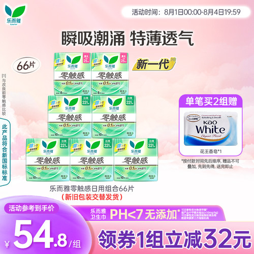 乐而雅卫生巾超薄日用零触感