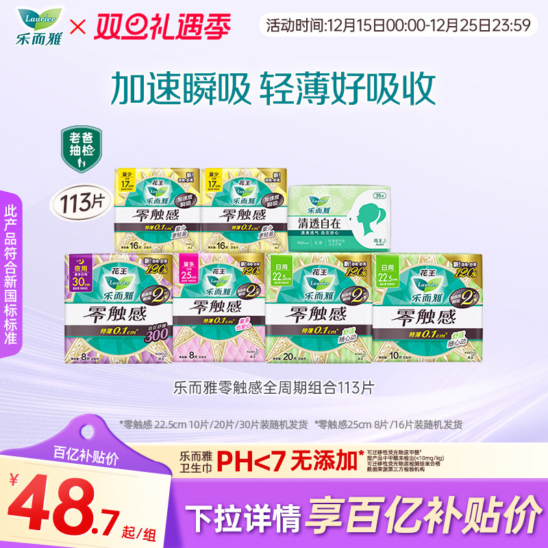 零触感卫生巾花王乐而雅日用