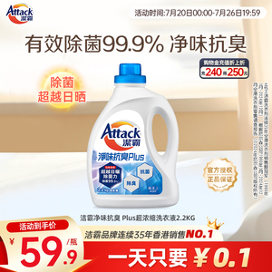 【花王香港家清】洁霸净味抗臭除菌去污洗衣液2.2KG