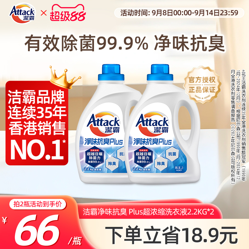 【花王香港家清】洁霸净味抗臭除菌去污洗衣液2.2KG2瓶