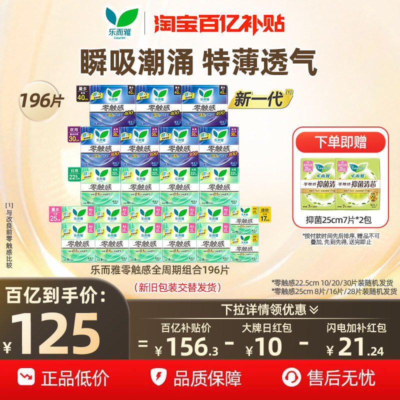 【下拉享补贴】花王乐而雅零触感卫生巾姨妈巾囤货大包装196片