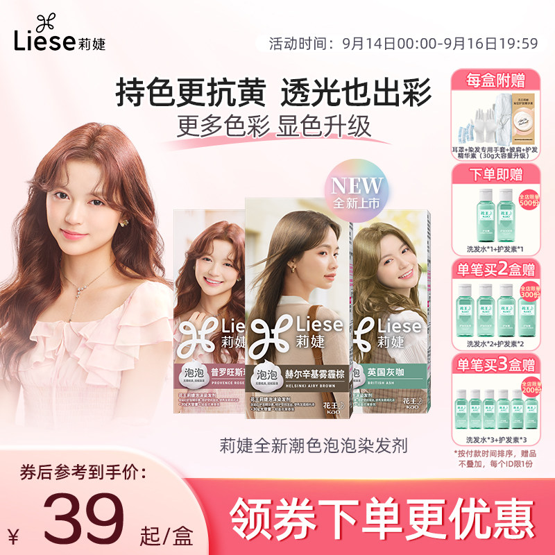 泡沫染发剂雾霾棕莉婕Liese