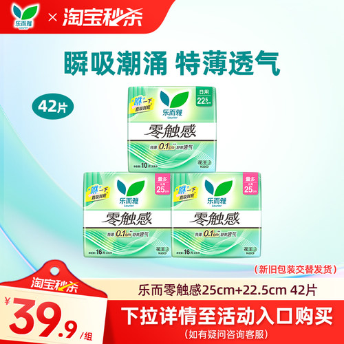 乐而雅卫生巾超薄日夜组合款