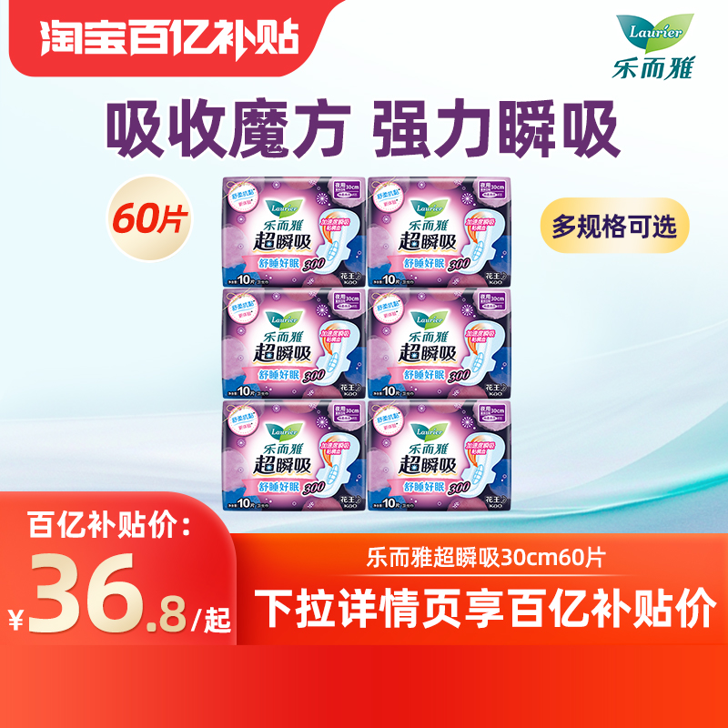 乐而雅卫生巾超瞬吸护翼型纤巧