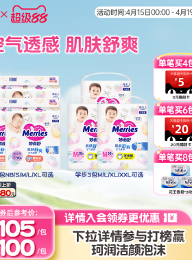 【组合】花王妙而舒纸尿裤4包NB-XL学步裤3包M-XXL26婴儿透气超薄