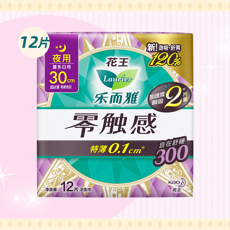 乐而雅零触感超薄卫生巾