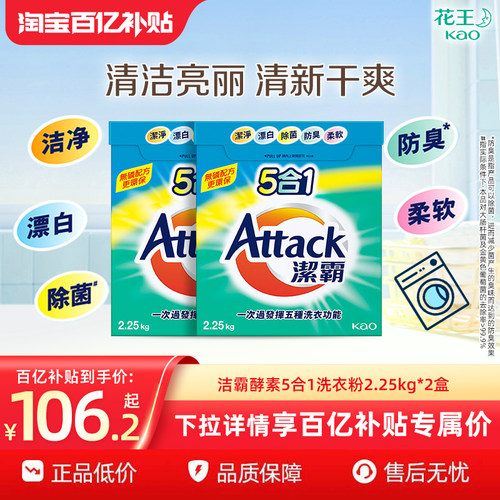 花王香港家清洁霸5合1酵素洗衣粉