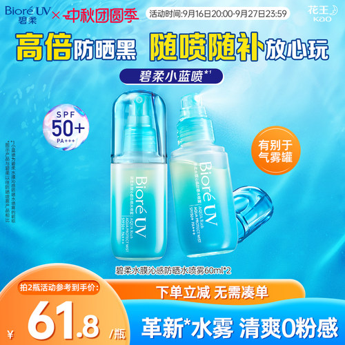 花王碧柔防晒喷雾SPF50+