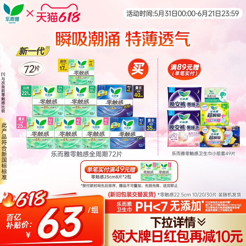 【百亿加补】花王乐而雅卫生巾零触感超薄透气全周期日夜囤货装