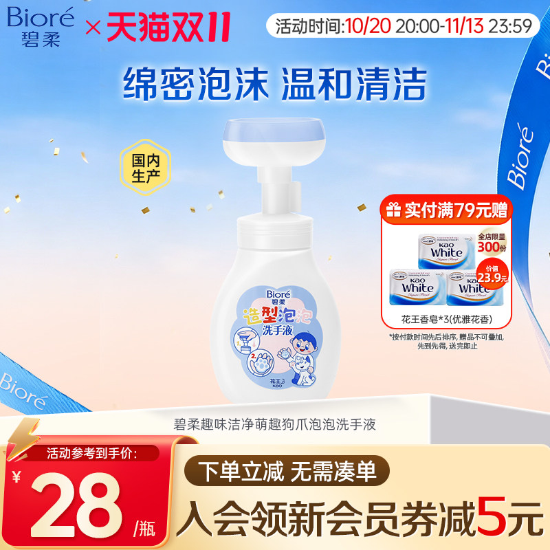 Biore碧柔花王造型泡泡洗手液趣味洁净萌趣狗爪泡泡