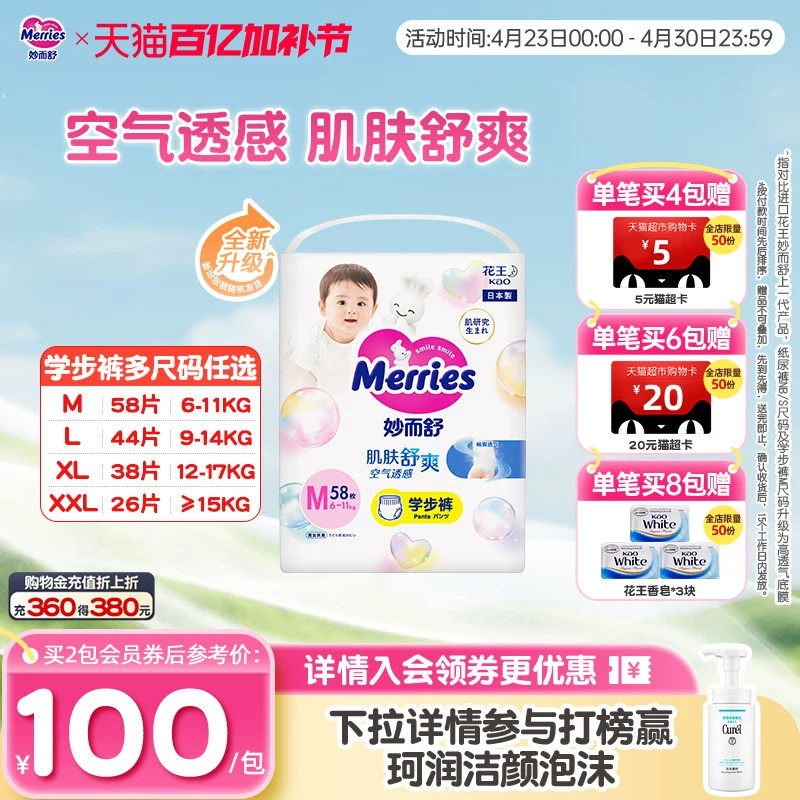 日本花王妙而舒拉拉裤M58/L44/XL38/XXL26学步裤超薄透气干爽官方