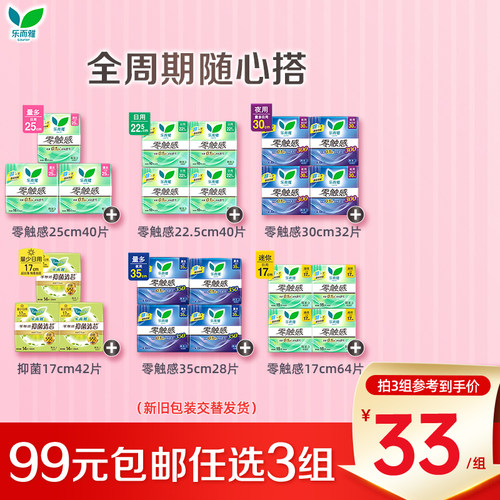 乐而雅卫生巾超薄日用透气