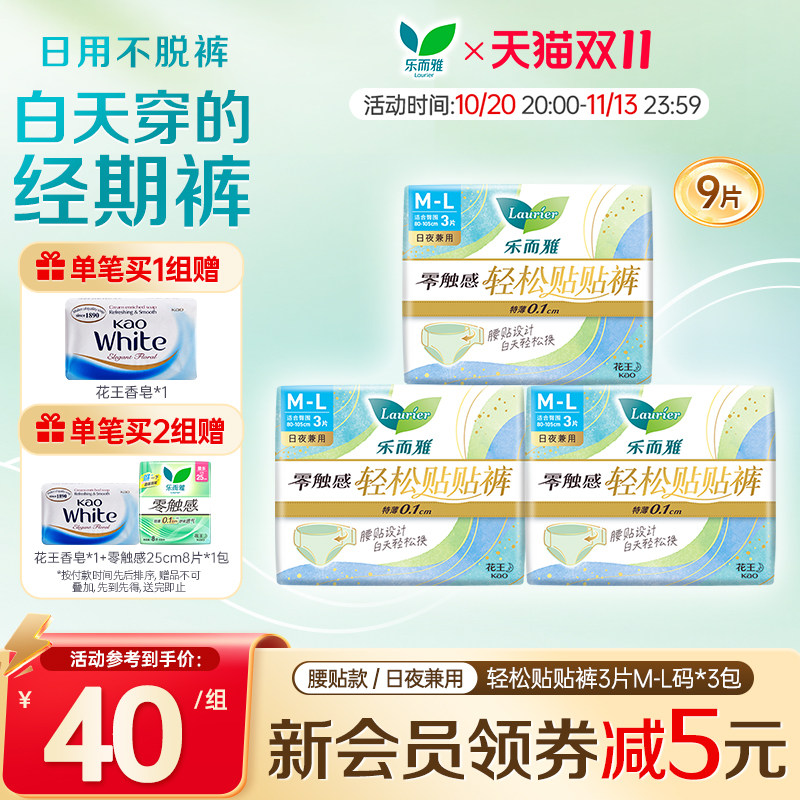 花王乐而雅零触感轻薄日用贴贴安心裤魔术贴卫生巾
