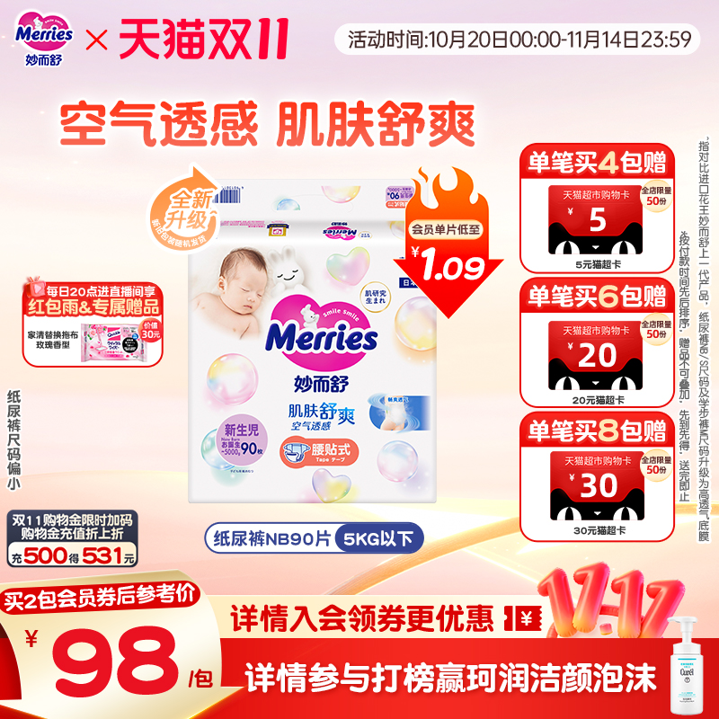 日本花王妙而舒腰贴新生儿纸尿裤NB90/S82婴儿透气尿不湿尺码偏小