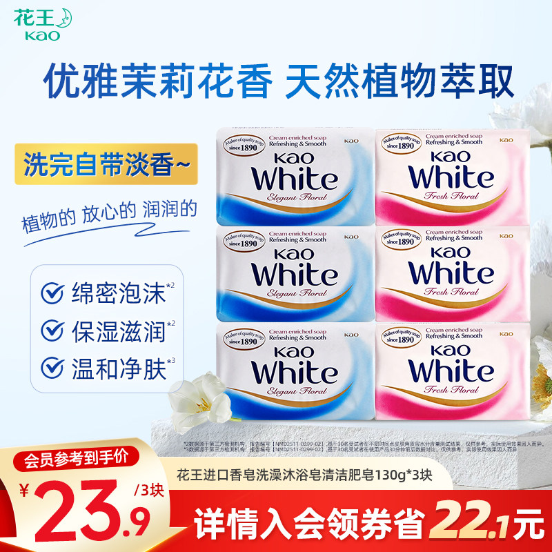 花王进口香皂洗澡沐浴皂清洁不紧绷家用肥皂130g*3块/6块图片